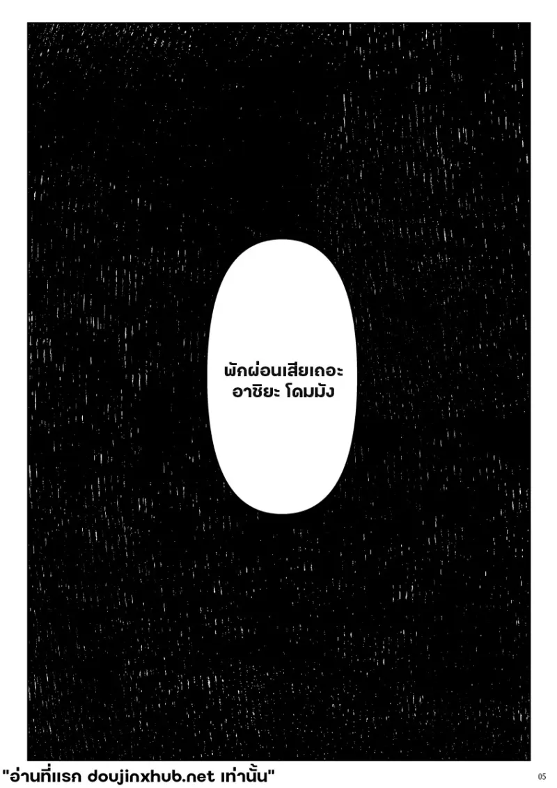 ตกสู่สัญชาตญาณสัตว์